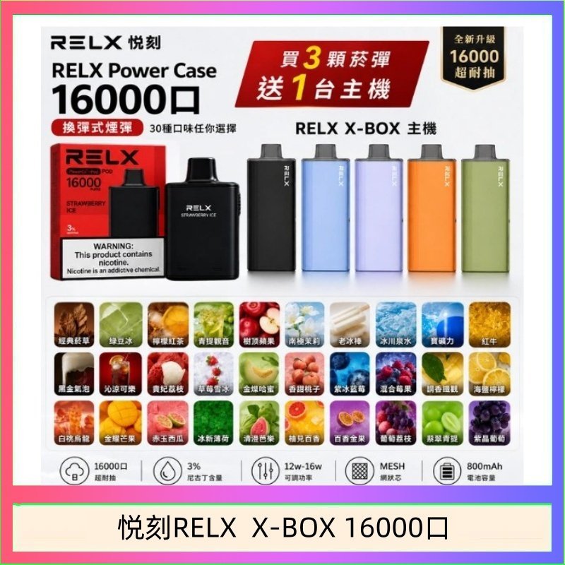 哪吒小煙油-1.jpg 悦刻RELX Power Case X-BOX 16000口抛棄式電子煙主機煙彈:圖片 1